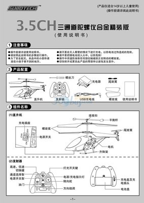 【魅影騎士】lashe速博901三通道陀螺儀遙控飛機(jī) 性能、價(jià)格與選購指南